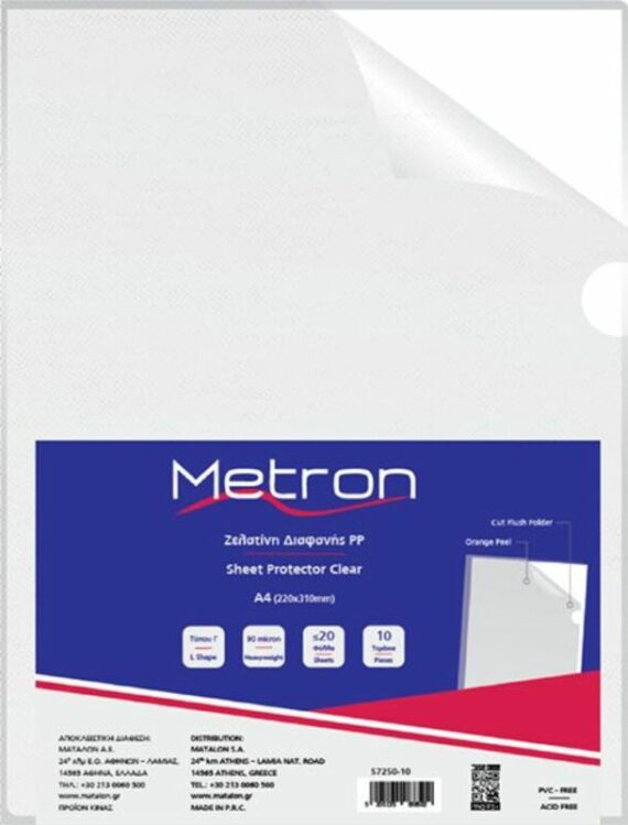 Ζελατίνη Α4 Γ Metron-10Τμχ