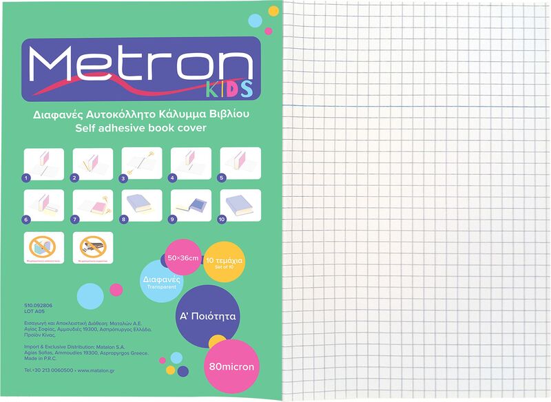 Metron Αυτοκόλλητο Διάφανο Κάλυμμα Βιβλίου 50Χ36
